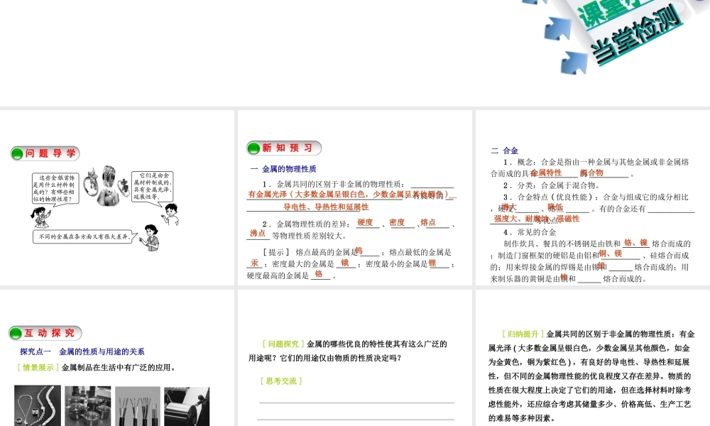 2015九年级化学下册 6.1 金属材料的物理特性精品课件 （新版）粤教版