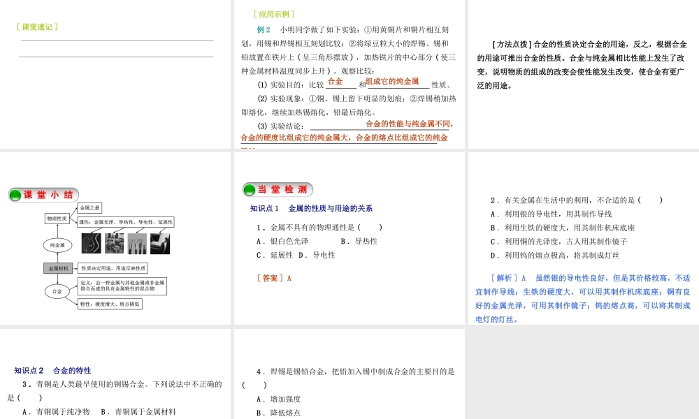 2015九年级化学下册 6.1 金属材料的物理特性精品课件 （新版）粤教版