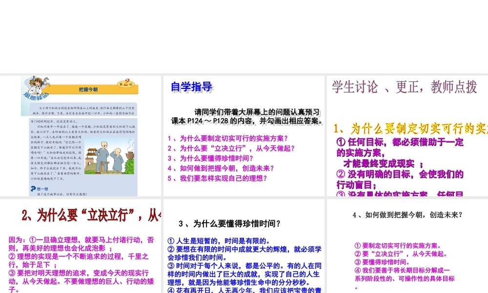 2015年八年级政治下册 第11课 搏击人生（第4课时）课件 北师大版