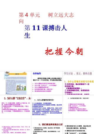 2015年八年级政治下册 第11课 搏击人生（第4课时）课件 北师大版