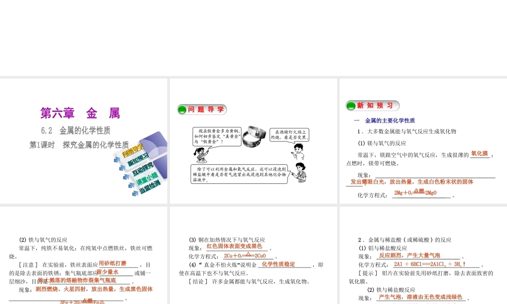 2015九年级化学下册 6.2 金属的化学性质（第1课时）探究金属的化学性质精品课件 （新版）粤教版