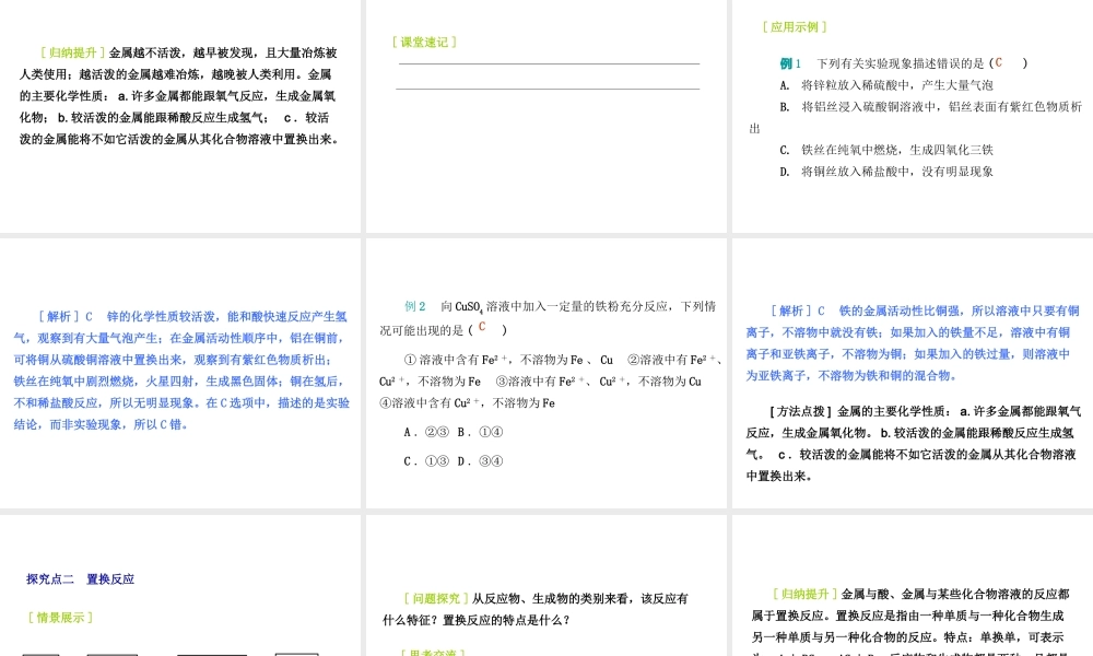 2015九年级化学下册 6.2 金属的化学性质（第1课时）探究金属的化学性质精品课件 （新版）粤教版