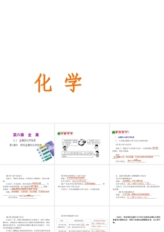 2015九年级化学下册 6.2 金属的化学性质（第1课时）探究金属的化学性质精品课件 （新版）粤教版