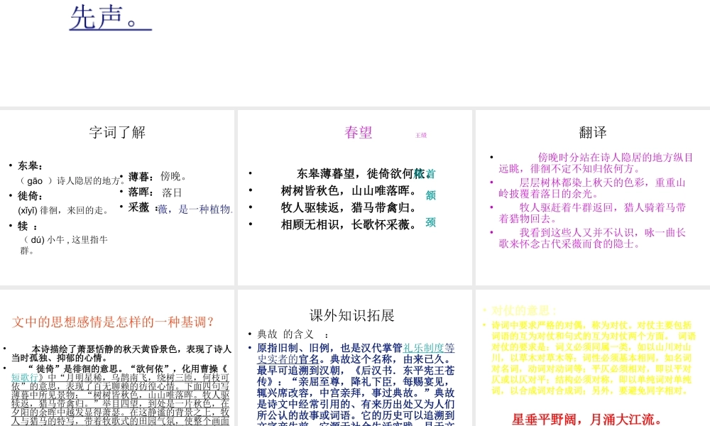2017八年级语文上册 第三单元 第12课《唐诗五首》野望课件 新人教版