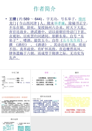 2017八年级语文上册 第三单元 第12课《唐诗五首》野望课件 新人教版