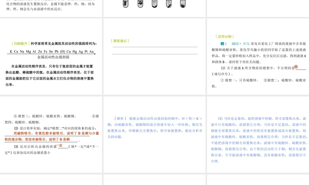 2015九年级化学下册 6.2 金属的化学性质（第2课时）金属活动性顺序的应用精品课件 （新版）粤教版