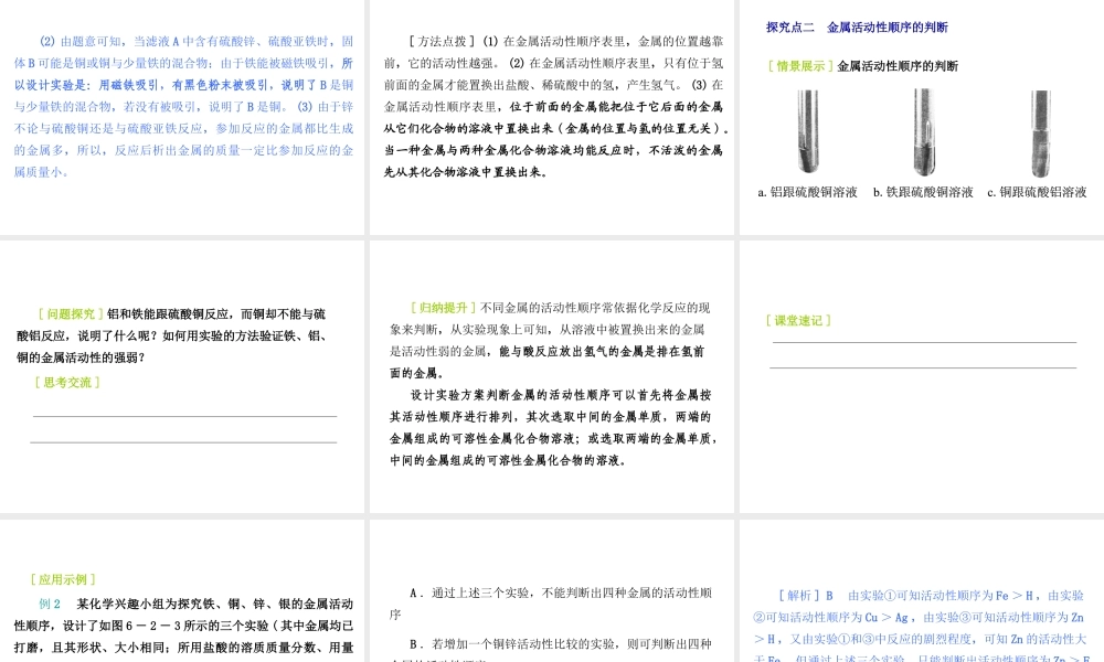 2015九年级化学下册 6.2 金属的化学性质（第2课时）金属活动性顺序的应用精品课件 （新版）粤教版