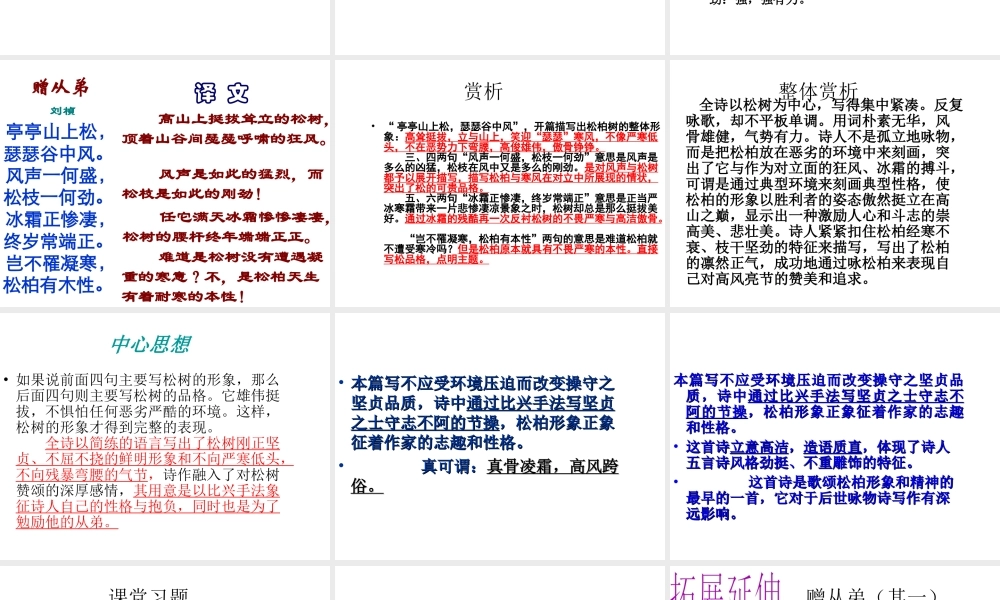 2017八年级语文上册 第三单元 课外古诗词诵读 赠从北（其二）》课件 新人教版