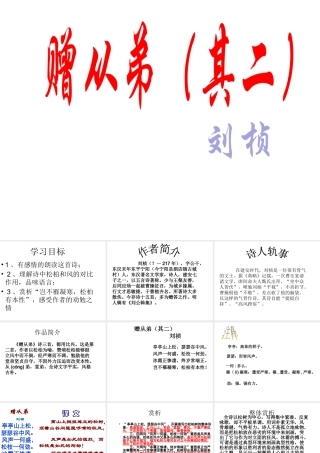 2017八年级语文上册 第三单元 课外古诗词诵读 赠从北（其二）》课件 新人教版