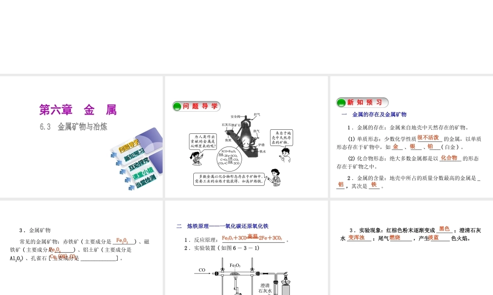 2015九年级化学下册 6.3 金属矿物与冶炼精品课件 （新版）粤教版