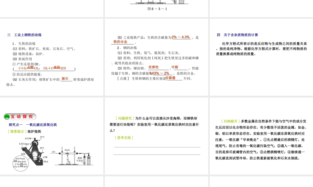 2015九年级化学下册 6.3 金属矿物与冶炼精品课件 （新版）粤教版