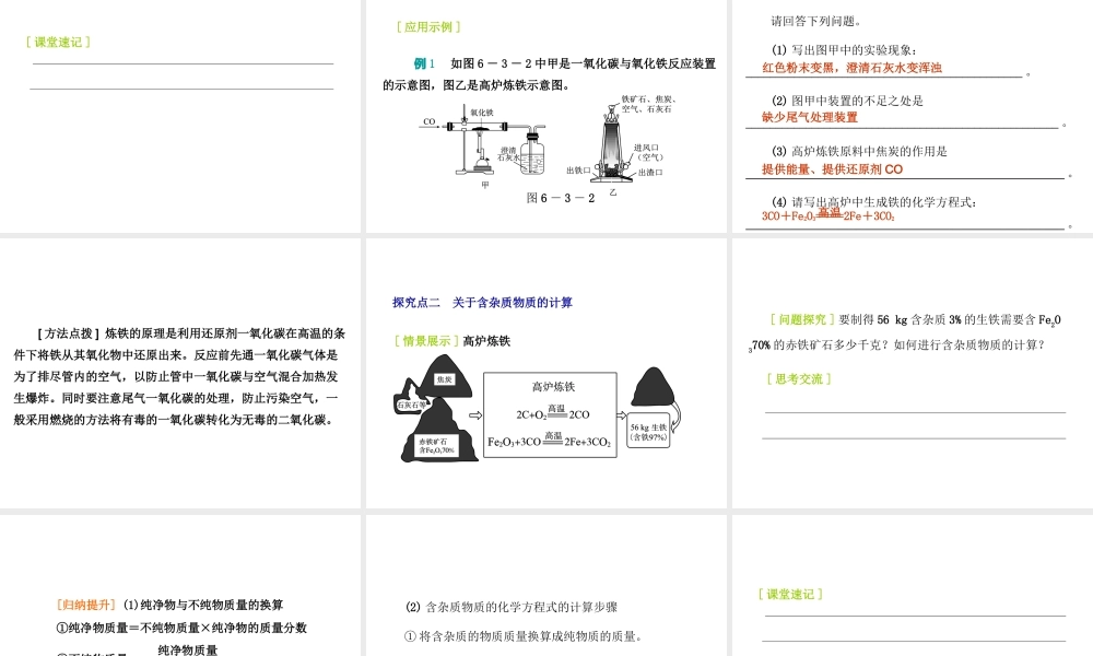 2015九年级化学下册 6.3 金属矿物与冶炼精品课件 （新版）粤教版