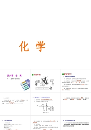 2015九年级化学下册 6.3 金属矿物与冶炼精品课件 （新版）粤教版