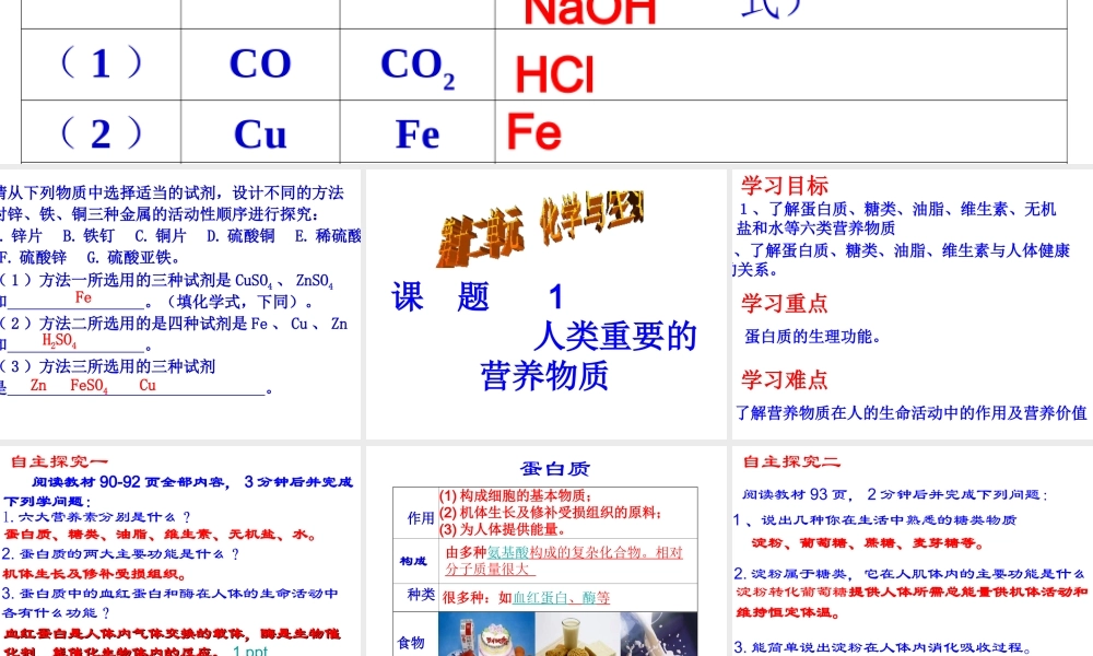 2015年春九年级化学下册 第十二单元 课题1 人类重要的营养物质课件 （新版）新人教版
