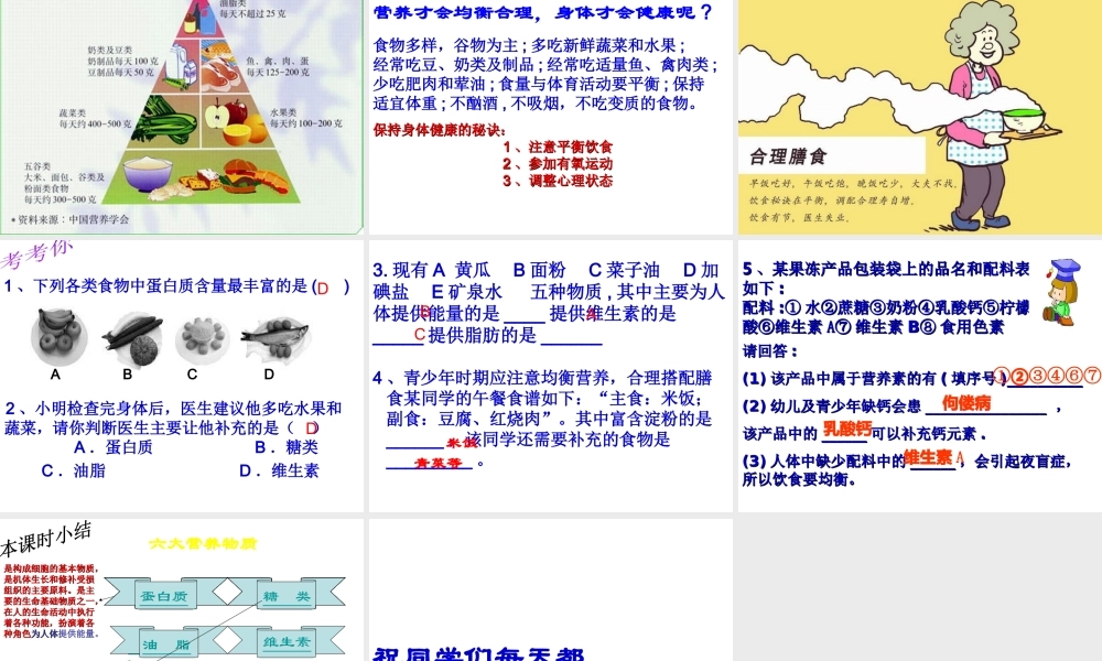 2015年春九年级化学下册 第十二单元 课题1 人类重要的营养物质课件 （新版）新人教版