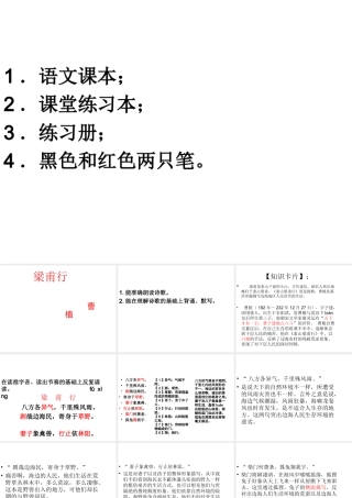 2017八年级语文上册 第三单元 课外古诗词诵读《梁甫行》课件 新人教版