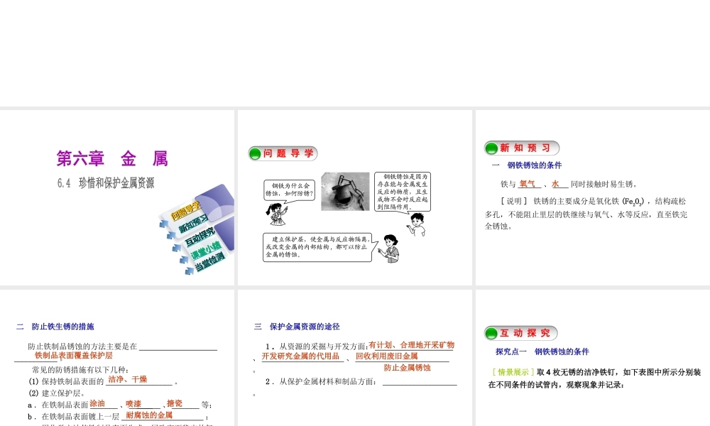 2015九年级化学下册 6.4 珍惜和保护金属资源精品课件 （新版）粤教版
