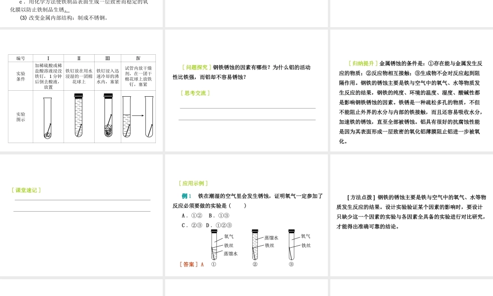 2015九年级化学下册 6.4 珍惜和保护金属资源精品课件 （新版）粤教版