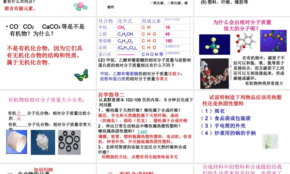 2015年春九年级化学下册 第十二单元 课题3 有机合成材料课件 （新版）新人教版
