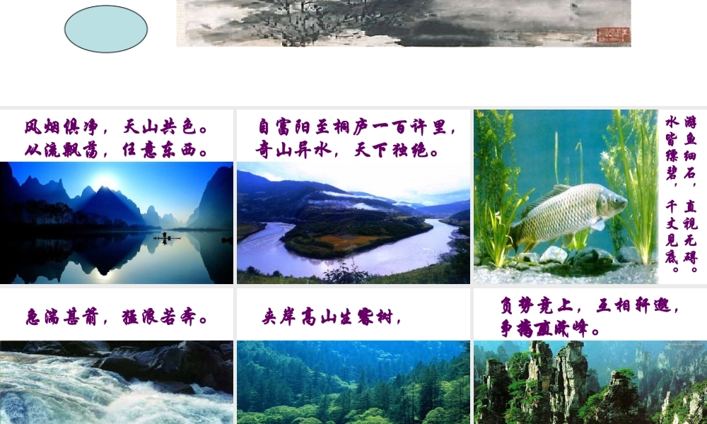 2017八年级语文上册 第三单元 课外古诗词诵读《庭中有奇树》课件 新人教版