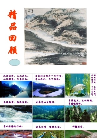 2017八年级语文上册 第三单元 课外古诗词诵读《庭中有奇树》课件 新人教版