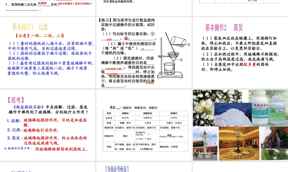 2015年春九年级化学下册 第十一单元 课题（第1课时）常见的盐课件 （新版）新人教版