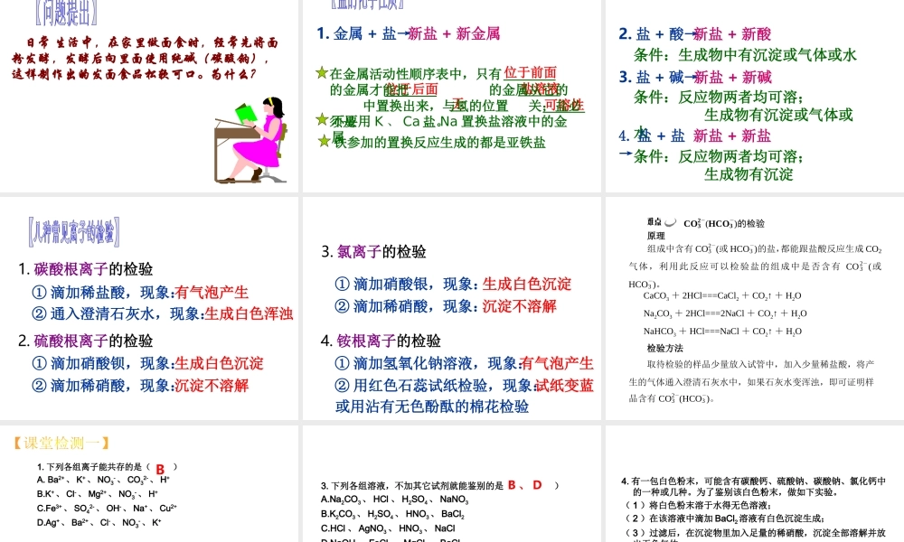 2015年春九年级化学下册 第十一单元 课题（第1课时）常见的盐课件 （新版）新人教版