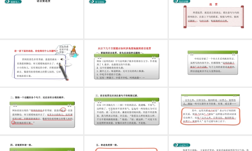 2017八年级语文上册 第四单元 写作《语言要连贯》课件 新人教版