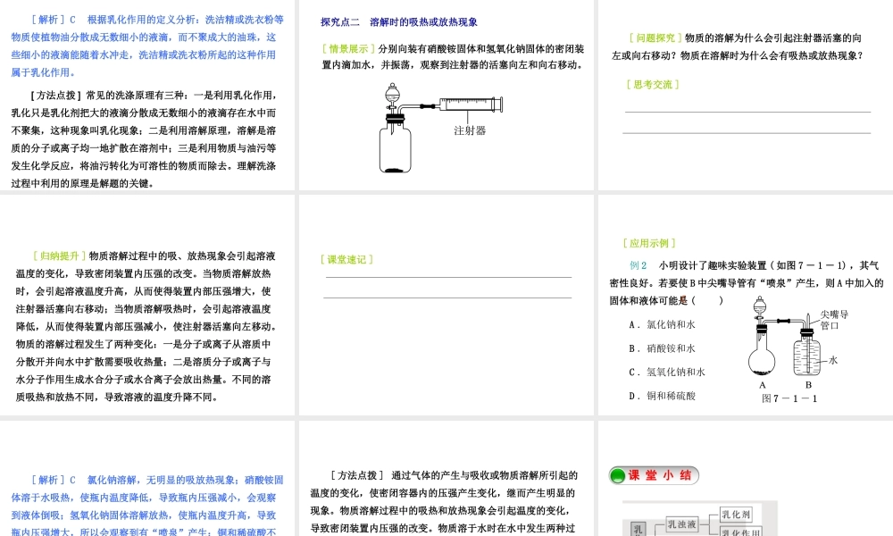 2015九年级化学下册 7.1 溶解与乳化（第2课时）乳化 溶解时的吸热或放热现象精品课件 （新版）粤教版