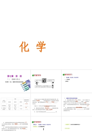 2015九年级化学下册 7.1 溶解与乳化（第2课时）乳化 溶解时的吸热或放热现象精品课件 （新版）粤教版