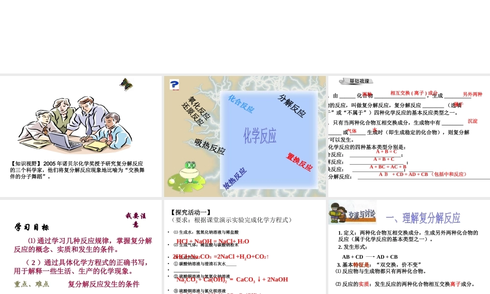 2015年春九年级化学下册 第十一单元 课题（第2课时）复分解反应课件 （新版）新人教版