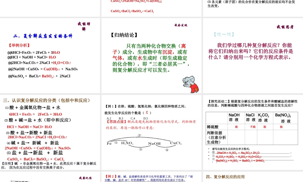 2015年春九年级化学下册 第十一单元 课题（第2课时）复分解反应课件 （新版）新人教版