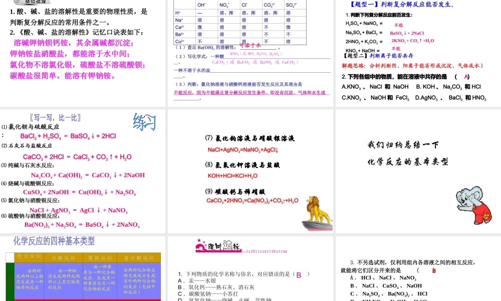 2015年春九年级化学下册 第十一单元 课题（第2课时）复分解反应课件 （新版）新人教版