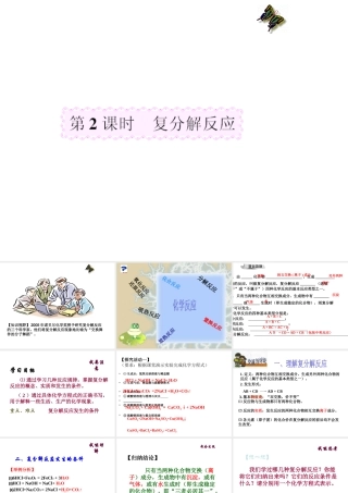 2015年春九年级化学下册 第十一单元 课题（第2课时）复分解反应课件 （新版）新人教版