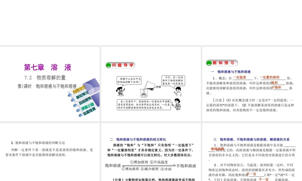 2015九年级化学下册 7.2 物质溶解的量（第1课时）饱和溶液与不饱和溶液精品课件 （新版）粤教版