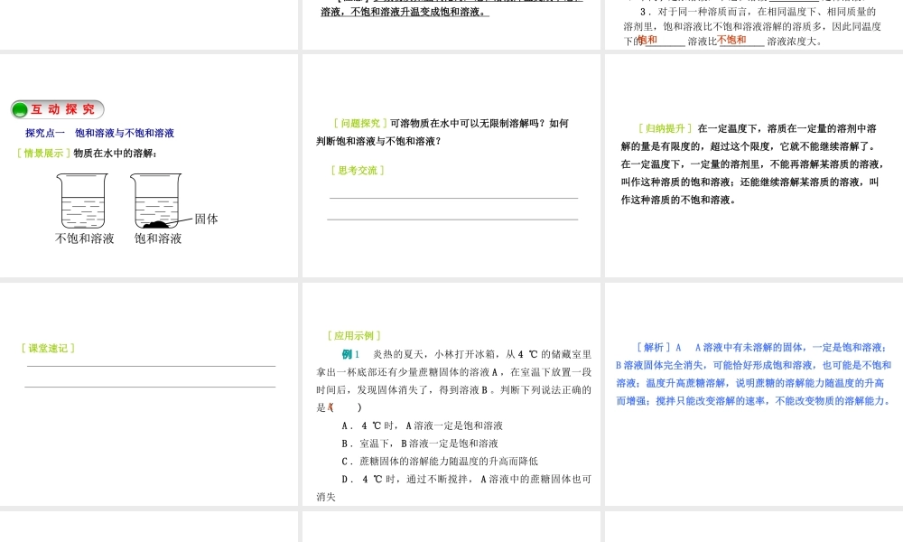 2015九年级化学下册 7.2 物质溶解的量（第1课时）饱和溶液与不饱和溶液精品课件 （新版）粤教版