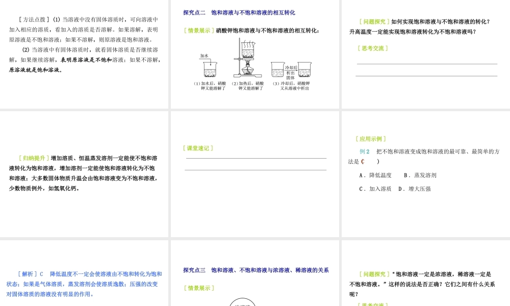 2015九年级化学下册 7.2 物质溶解的量（第1课时）饱和溶液与不饱和溶液精品课件 （新版）粤教版