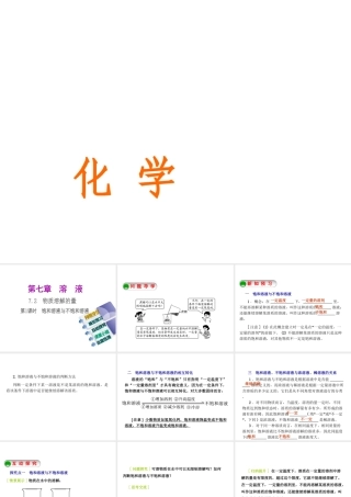 2015九年级化学下册 7.2 物质溶解的量（第1课时）饱和溶液与不饱和溶液精品课件 （新版）粤教版