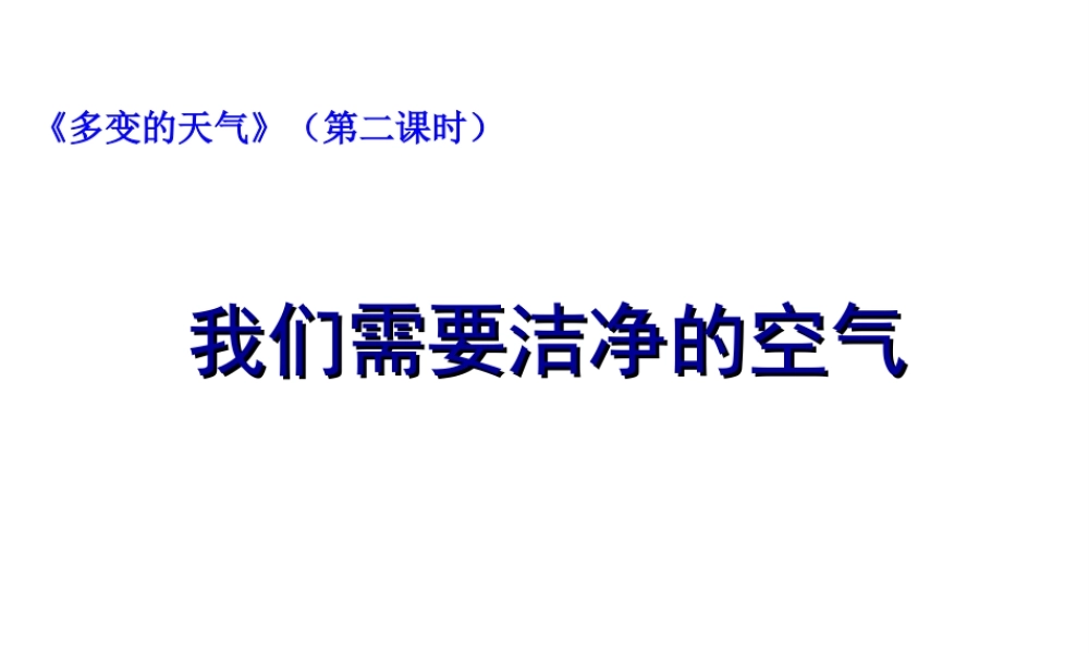 2015年河南七年级地理上册 3.1 多变的天气（第2课时）说课课件 （新版）新人教版