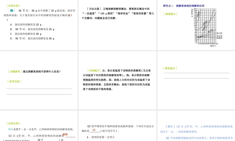 2015九年级化学下册 7.2 物质溶解的量（第2课时）固体、气体物质的溶解度 溶解度曲线精品课件 （新版）粤教版