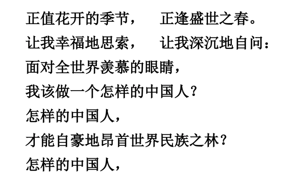 2017八年级政治下册 第五单元 我是中国公民 5.1 我们都是公民（第2课时 树立公民意识 做合格公民）课件 粤教版
