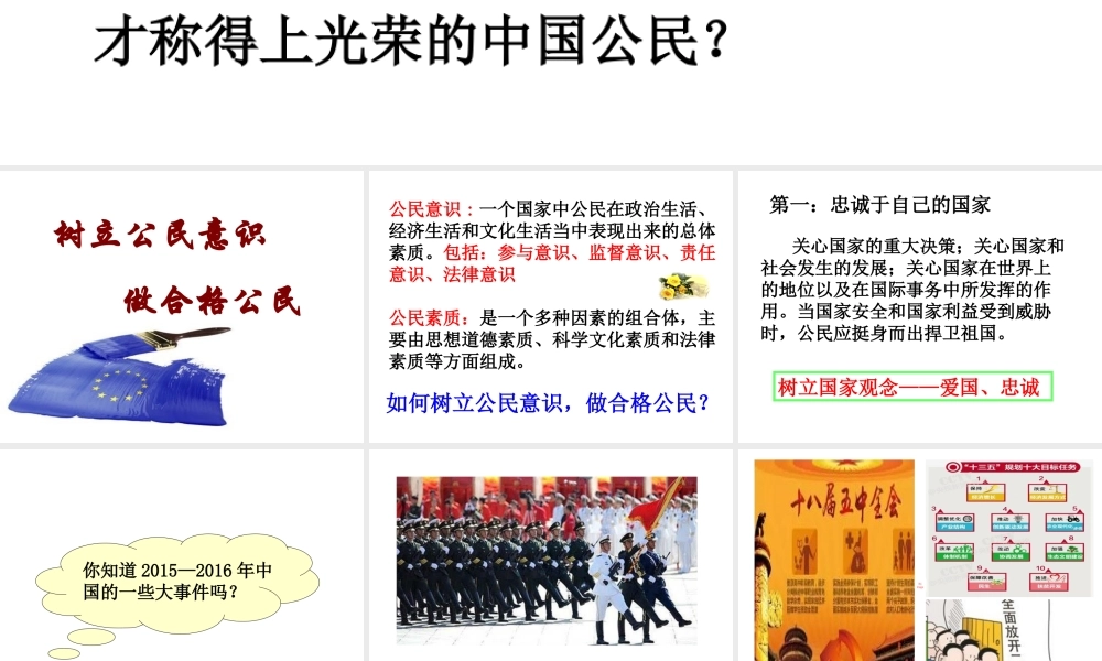 2017八年级政治下册 第五单元 我是中国公民 5.1 我们都是公民（第2课时 树立公民意识 做合格公民）课件 粤教版