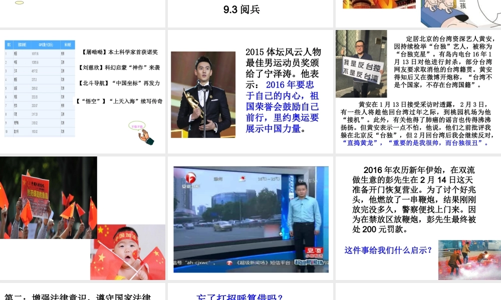 2017八年级政治下册 第五单元 我是中国公民 5.1 我们都是公民（第2课时 树立公民意识 做合格公民）课件 粤教版