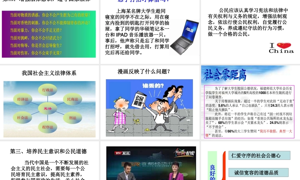 2017八年级政治下册 第五单元 我是中国公民 5.1 我们都是公民（第2课时 树立公民意识 做合格公民）课件 粤教版