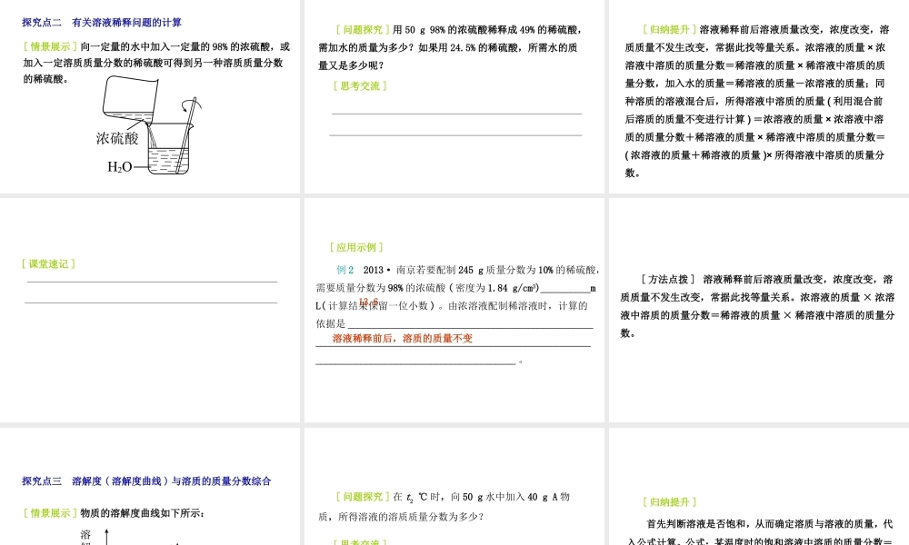 2015九年级化学下册 7.3 溶液浓稀的表示（第1课时）溶质的质量分数及简单计算精品课件 （新版）粤教版