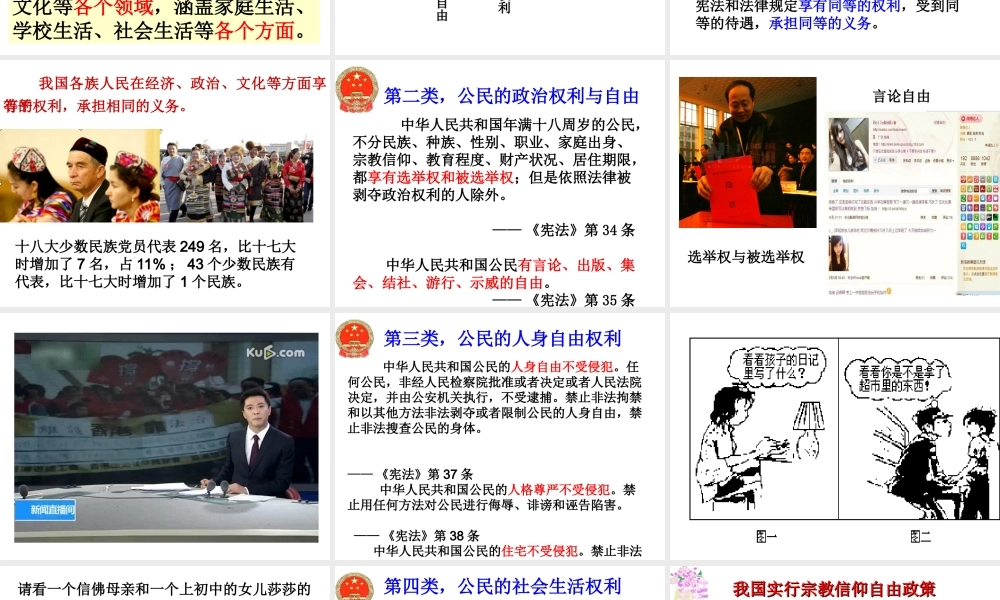 2017八年级政治下册 第五单元 我是中国公民 5.2 公民的权利和义务（第1课时 公民的权利和义务）课件 粤教版