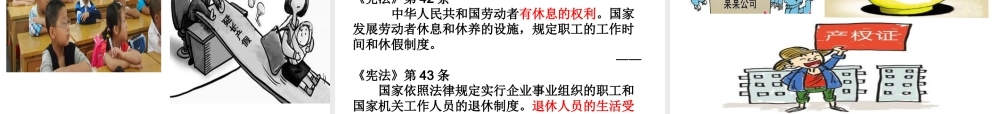 2017八年级政治下册 第五单元 我是中国公民 5.2 公民的权利和义务（第1课时 公民的权利和义务）课件 粤教版