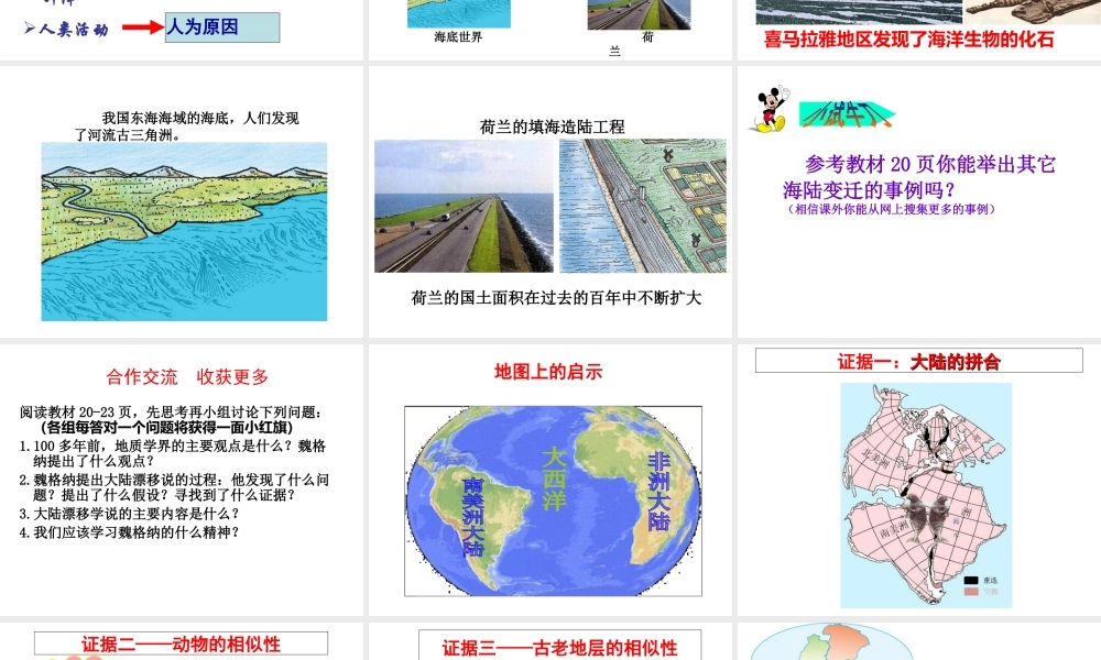 2015年河南省八年级地理上册 1.2 海陆变迁课件 中图版
