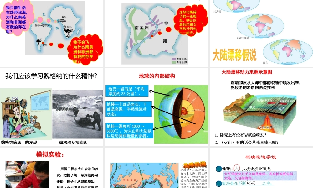 2015年河南省八年级地理上册 1.2 海陆变迁课件 中图版