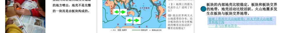 2015年河南省八年级地理上册 1.2 海陆变迁课件 中图版
